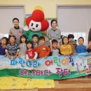파란나라어린이집 이미지