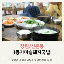 1등가마솥돼지국밥 이미지