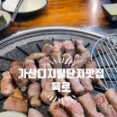 고기가게 | 가산 고기집 육로 삼겹살 이베리코 맛집 홍상삼 가게 후기