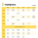 아침에필라테스