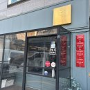 숙수도가 | 미쉐린 가이드 맛집 숙수도가 정찬코스 내돈내먹 후기