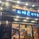 드래곤과자점 이미지