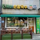 소래로669번길 | [인천 남동] 직접 반죽한 쫄깃쫀득 만수동 칼국수 “도깨비손칼국수꼬마김밥”