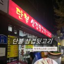 단불뒷고기 | 울산 신정시장 맛집, 새벽 맛집, 단불뒷고기