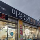 미성전기조명 이미지