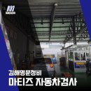 안동자동차검사대행
