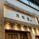 가락시장역 3번출구 | [가락시장역 맛집] 신선함이 남다른 가락정초밥 가락본점 다녀온후기(+주차, 혼밥가능)