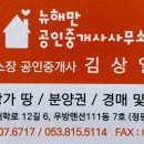 뉴해만공인중개사사무소 이미지