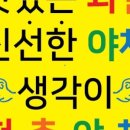 야채가게 - 부천시 원미구 부천로 34 | 야채가게
