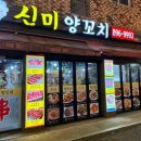 금천맛집 | [금천 맛집]금천 양꼬치 신미 양꼬치 독산점 추추천 후기