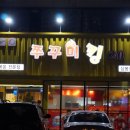 망우쭈꾸미