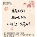 캘리그라피 | 파주 술이홀도서관 캘리그라피 강의 후기