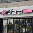 인정꽃삼겹 | 이천삼겹살맛집 단일메뉴 구워주는 찐맛집 꽃삼겹 솔직후기