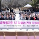 체육공원내 이미지