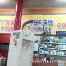 청림돼지국밥 이미지