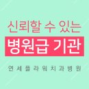 연세플라워치과병원 이미지
