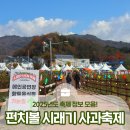 양구돌산령지게놀이 | 2025 청춘양구 펀치볼 시래기 사과축제 미리보기! 프로그램, 라인업, 이벤트 등 :: 양구 축제