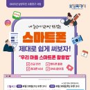 스마트폰활용법 이미지