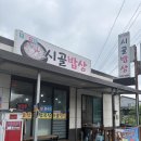 [서부] 건강밥상차리기 | [충북/제천] 오랜만에 느껴보는 정겹고 건강한 한식밥집_제천시골밥상_제천 시골밥상 봉양점 🌲🦖🥬