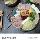한스부대찌개 이미지