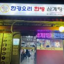 남산갈비오리 이미지