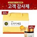 [초록마을광주화정점] 도라지배즙(100mLx40개입) 무농약 도라지청(150g) 이미지