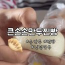 큰손손만두 이미지