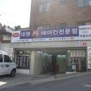 대명카에어컨 이미지