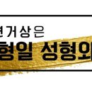 한형일성형외과의원 이미지