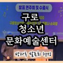 청소년 기타교실 | 구로청소년문화예술센터 SKB 방과후 발표회 후기｜7월부터 준비한 아이들 성장 무대