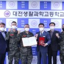 대전생활과학고등학교