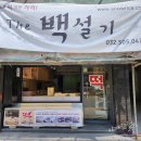 더백설기부평 이미지
