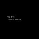 창곡 이미지