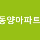 동양부분정비 이미지