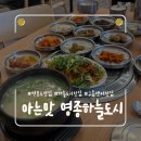 [인천 중구] 영종도 맛집 아는맛 영종하늘도시점 방문 후 솔직후기