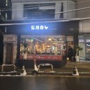 도시하누 도산점 이미지
