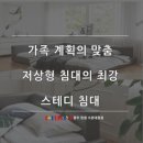 [한샘 수완대형점] ♥ 우리아이를 위해!! 한샘 스테디 패밀리형 침대!! ♥ 이미지