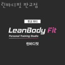 린바디핏