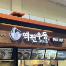 서울고속버스터미널 간단먹거리 ‘역전우동‘ 김치우동 추천 맛집
