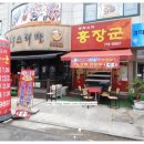 홍장군짬뽕 네이버블로그