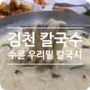 수륜우리밀칼국시 이미지