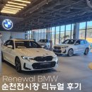 메인모터스 | 완전히 새로워진 전시장! 코오롱모터스 BMW 순천전시장 리뉴얼 방문후기. 신규 컨셉트 리테일 넥스트...