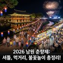 음악분수대 | 남원 춘향제: 2026년 가볼 만한 현장 아이콘과 셔틀·먹거리까지 한눈에!
