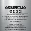 스포벡 경희대점 2년만에 처음으로 열정있는 선생님들 모십니다.Hammer Strength, Cybex 오피셜(오전1/오후 여성1명) 이미지