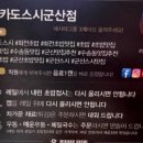 미카도스시 군산점 이미지