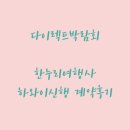 한누리여행사 이미지