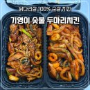 피자파는집수원정자점 | [수원 정자점]숯불치킨 맛집 기영이숯불두마리치킨...순살(까만양념, 빨간양념) 정자점 솔직후기 !