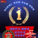 1331기 해병대 전통을 따른다 마지막 관문 이제 천자봉정복에 임합니다 이미지