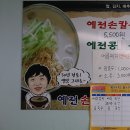 예전손칼국시 이미지