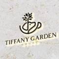 티파니 가든 이미지